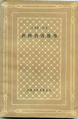 坎特伯雷故事