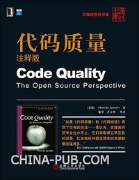 代码质量 (机械工业出版社 2008)