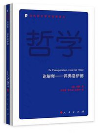 论解释 (人民出版社 2018)