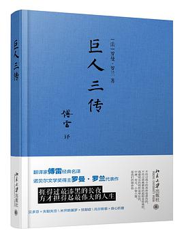 巨人三传