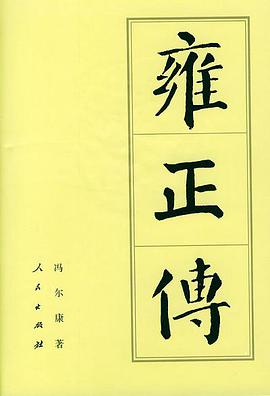雍正传