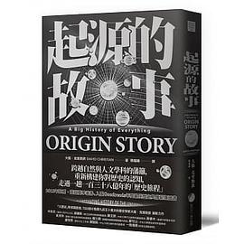 起源的故事