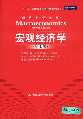 宏观经济学