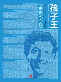 孩子王 (中信出版社 2012)