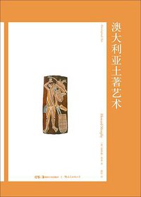 澳大利亚土著艺术 (后浪 | 湖南美术出版社 2019)