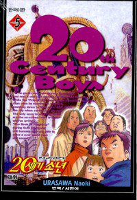 20세기 소년 5 (학산문화사 2001)