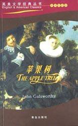 苹果树 (青岛出版社 2003)