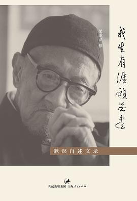 我生有涯愿无尽