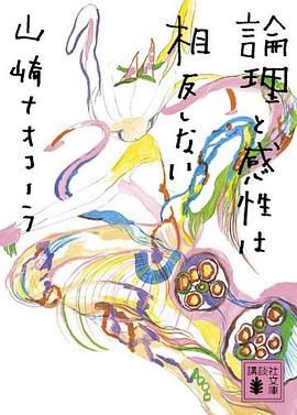 論理と感性は相反しない