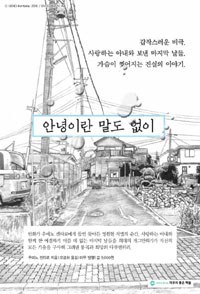 안녕이란 말도 없이