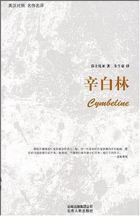 辛白林 (2009)