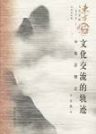 蔗糖史