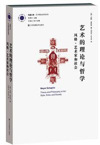艺术的理论与哲学 (江苏凤凰美术出版社 2016)