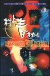 1973年的彈珠玩具 (博益 1997)