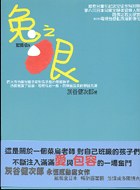 兔之眼