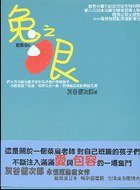 兔之眼 (新雨出版社 2005)