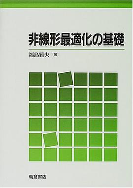 非線形最適化の基礎