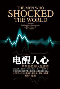 电醒人心 (湛庐文化出品 2010)