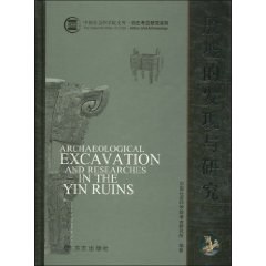 殷墟的发现与研究
