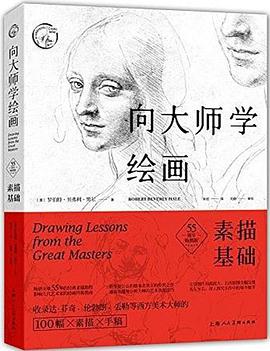向大师学绘画