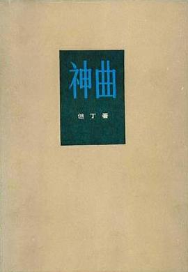 神曲