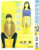 夢想的盡頭 (长鸿出版社)