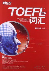 词以类记:TOEFL iBT词汇 (群言出版社 2013)