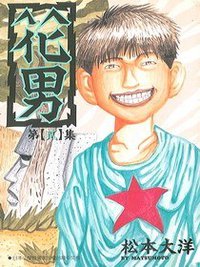 花男(02) (時報文化 1997)