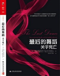 最后的舞蹈