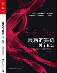最后的舞蹈