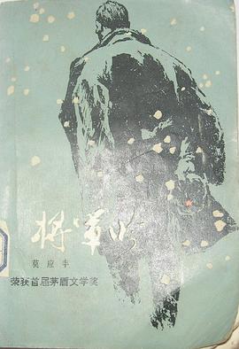 将军吟