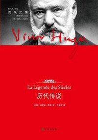 历代传说 (译林出版社 2013)