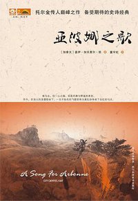 亚波娜之歌 (四川科学技术出版社 2011)