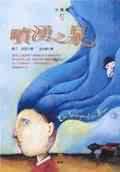 噴湧之泉 (小知堂 2000)