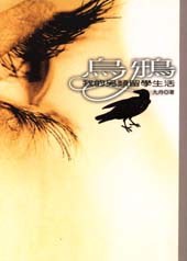 乌鸦
