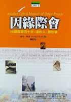 因緣際會 (商智)