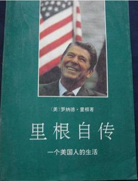 里根自传