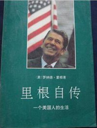 里根自传
