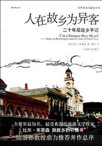 人在故乡为异客 (上海译文出版社 2013)