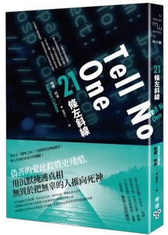 21條左斜線