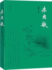 未央歌