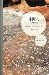 非洲人