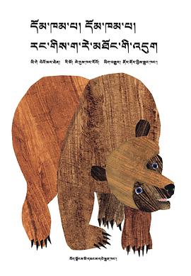 དོམ་ཁམ་པ། དོམ་ཁམ་པ། རང་གིས་ག་རེ་མཐོང་གི་འདུག