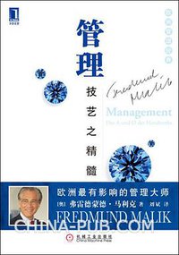 管理 (机械工业出版社 2010)