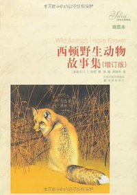 西顿野生动物故事集 (译林 2011)