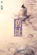 舊址 (洪範書店 1993)