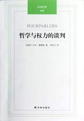 哲学与权力的谈判