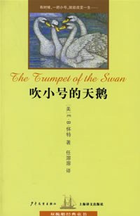 吹小号的天鹅