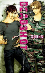致命的枷鎖 (尖端 2008)