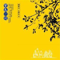 寶島一村 (國立中正文化中心 2011)